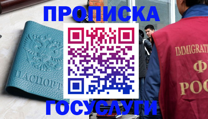 прописка штамп в Татарстане